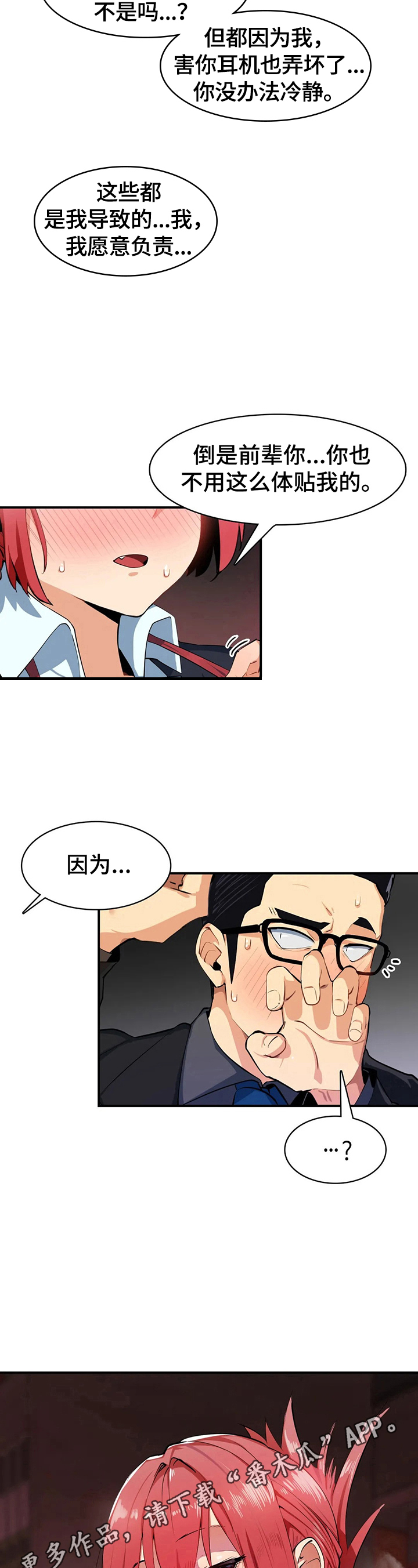 异样体质漫画,第8章：习惯了4图