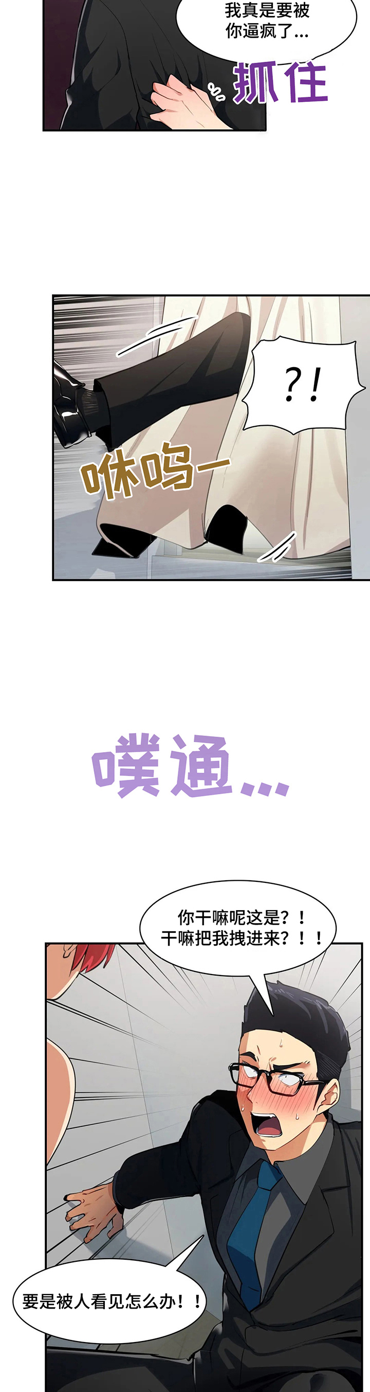 异样体质漫画,第12章：不客气了3图