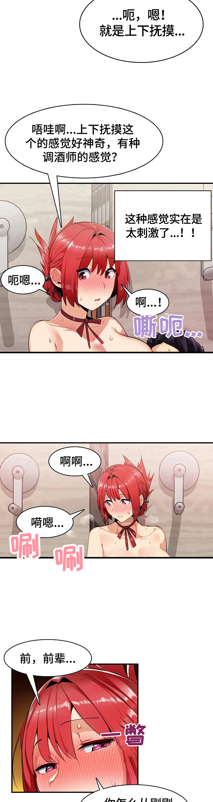 异样体质漫画,第9章：不想破坏美好1图