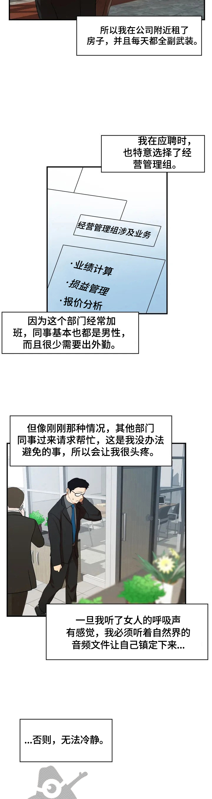 异样体质漫画,第2章：新后辈3图