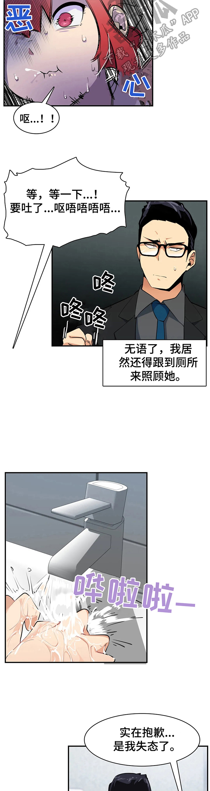 异样体质漫画,第6章：酒量不行2图