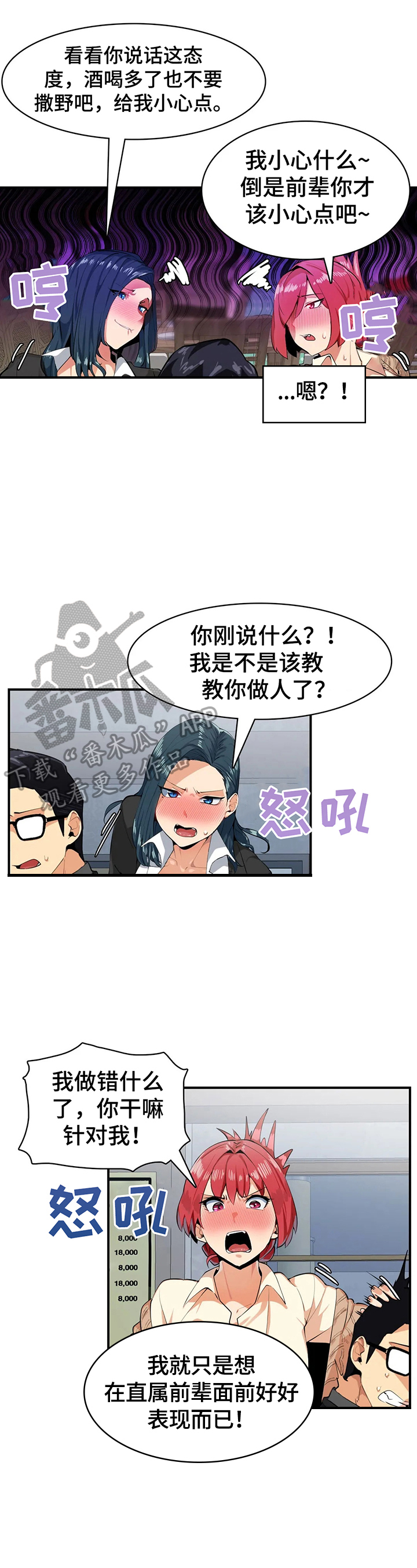 异样体质漫画,第6章：酒量不行2图