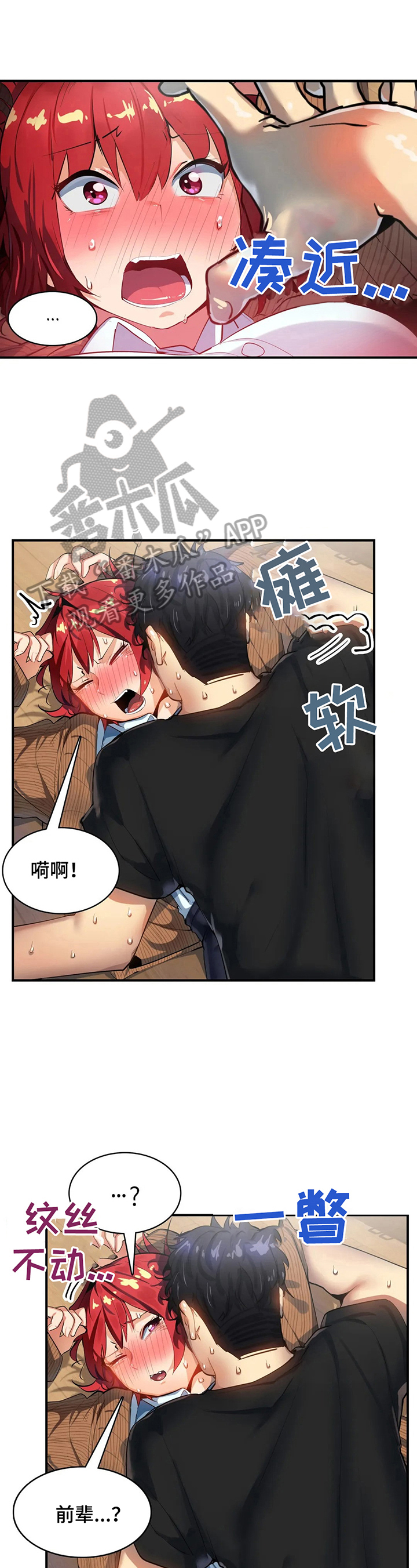 异样体质漫画,第18章：照顾3图