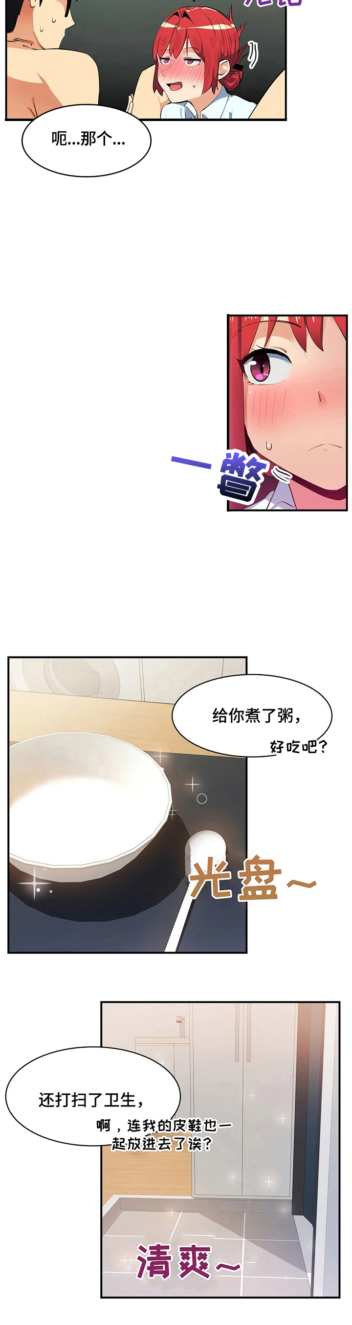 异样体质漫画,第21章：探望2图