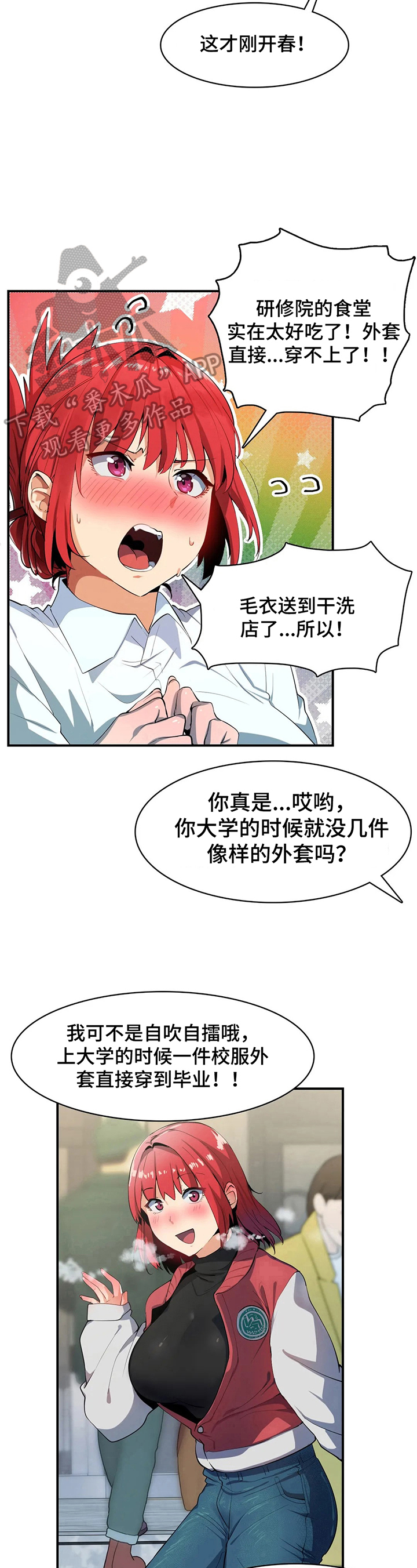 身体异样感漫画,第11章：买衣服3图
