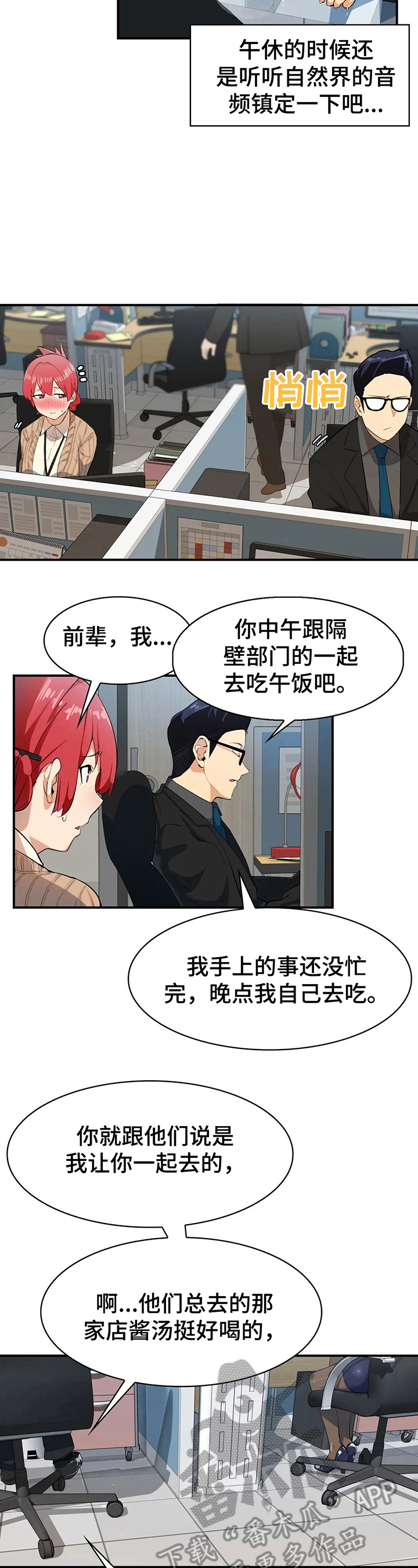 异样的门锁漫画,第5章：针对2图