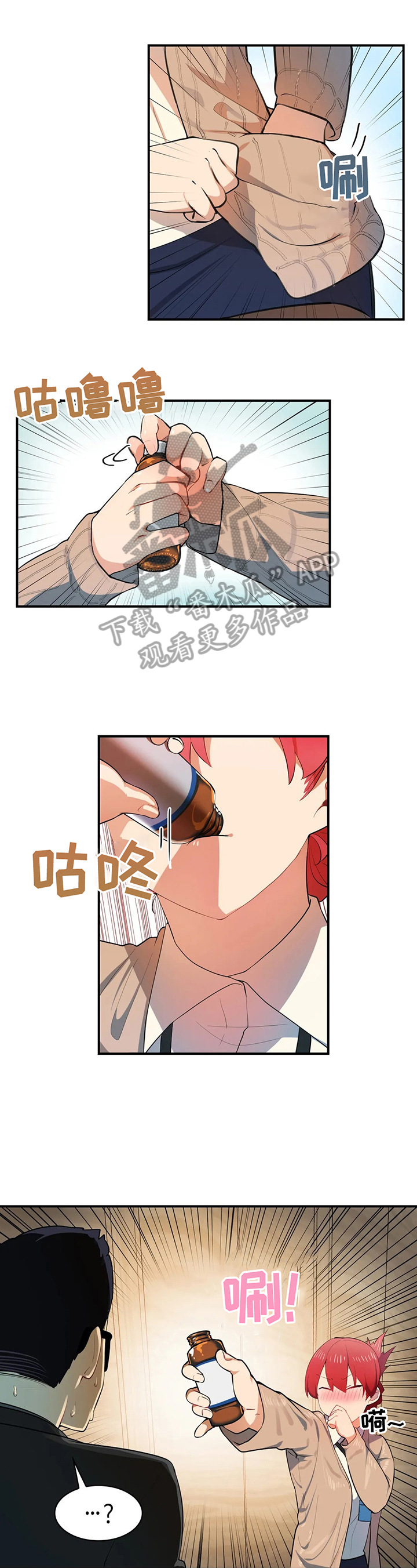 异样体质漫画,第4章：保密2图