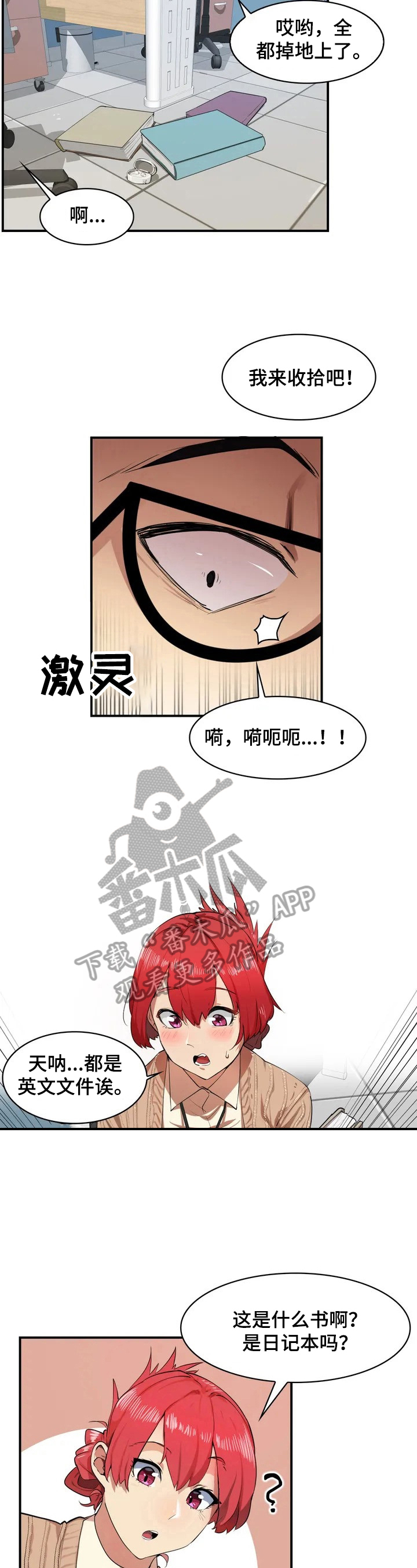 异样体质漫画,第2章：新后辈4图