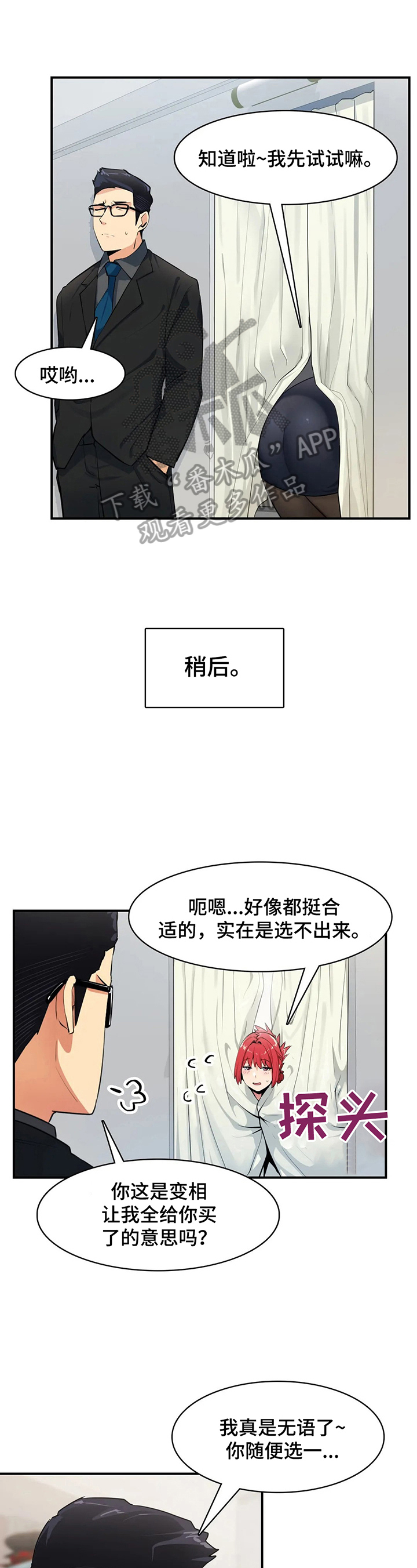 异样体质漫画,第12章：不客气了1图