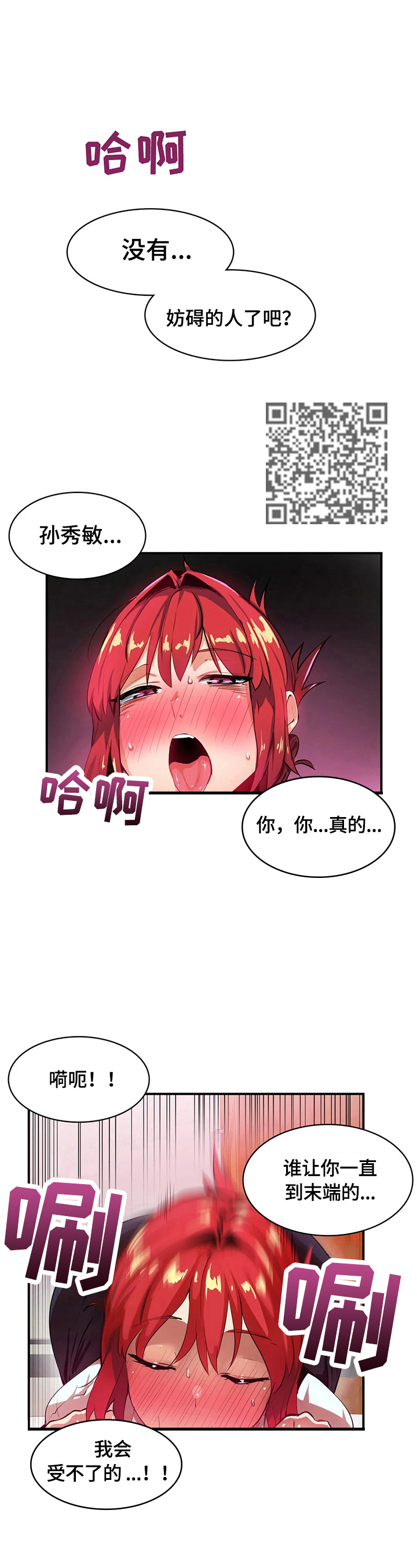 异样白带漫画,第23章：没有妨碍了1图