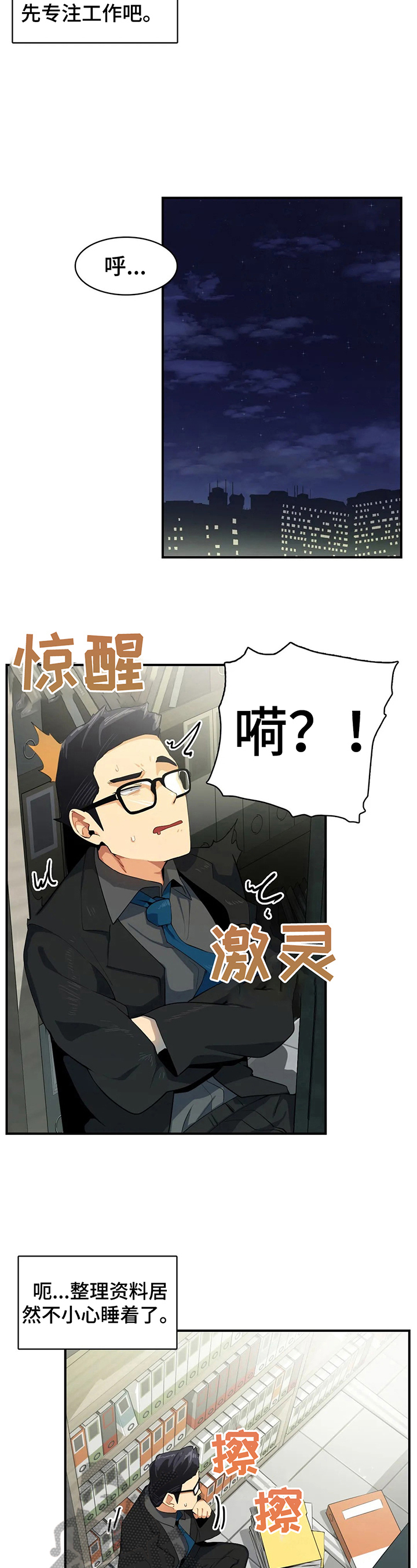 异样体质漫画,第8章：习惯了3图
