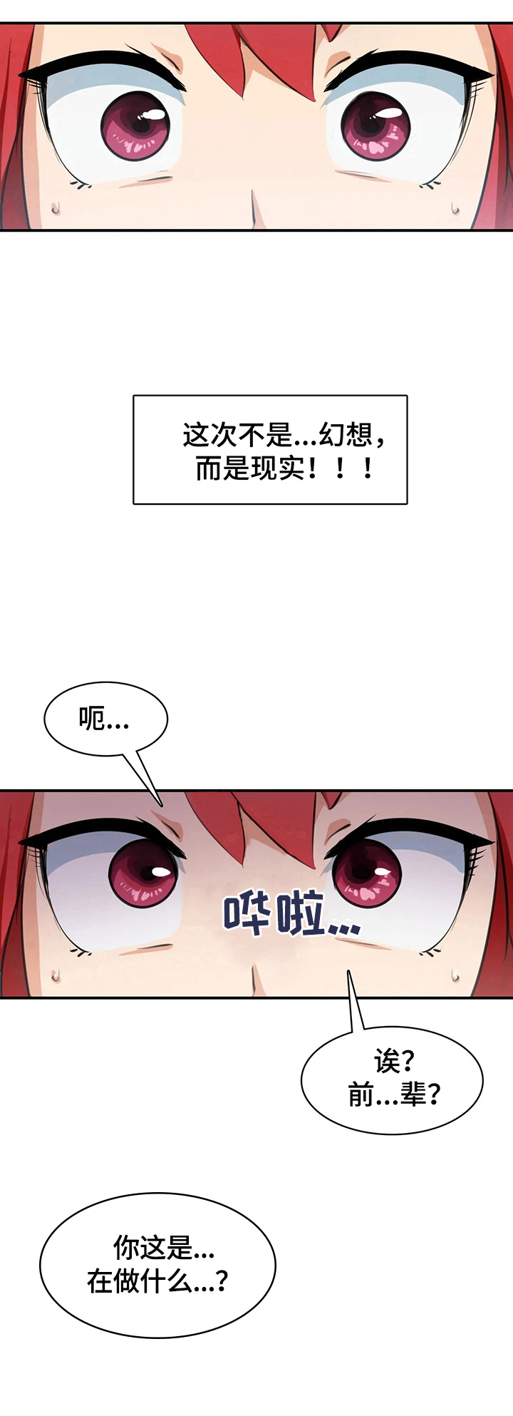 异样体质漫画,第7章：闯入2图