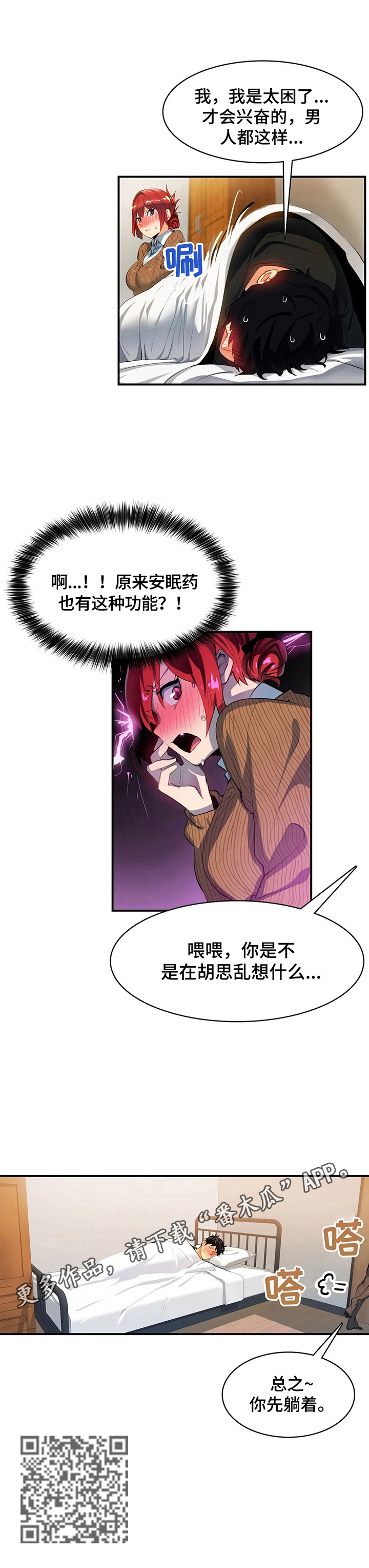 异样体质漫画,第18章：照顾1图