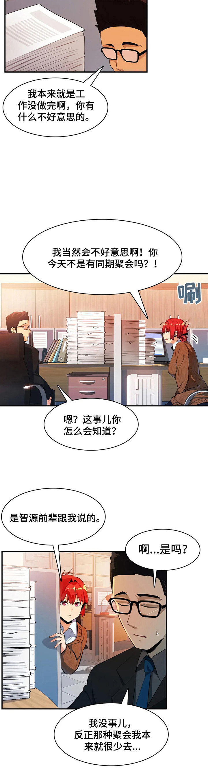 异样杯子漫画,第16章：讲八卦3图