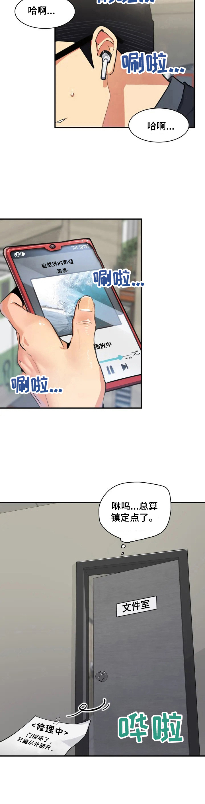 异样体质漫画,第1章：需要镇定1图