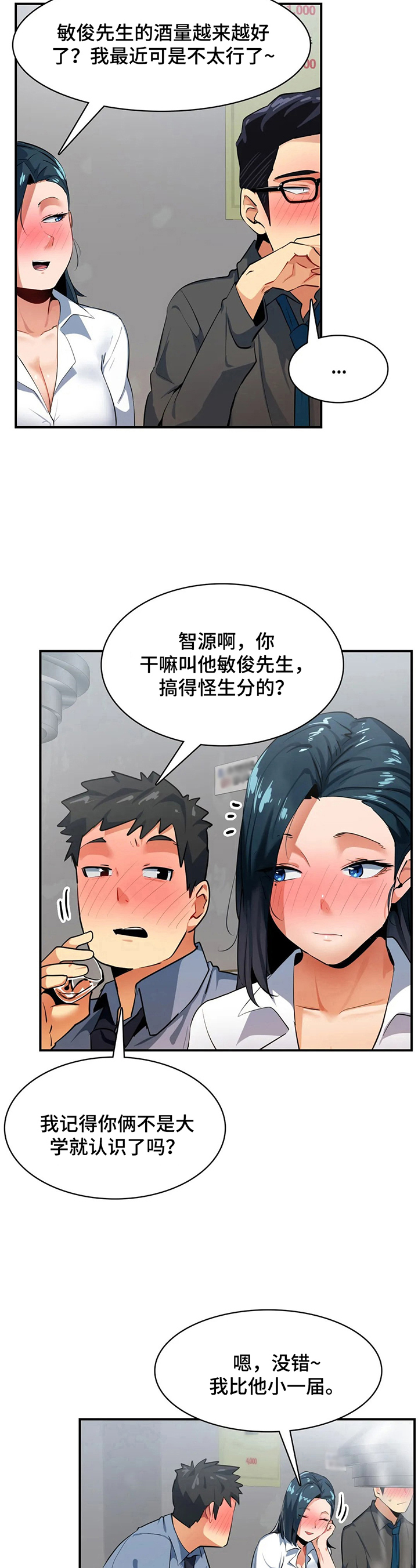 身体异样感漫画,第16章：讲八卦5图