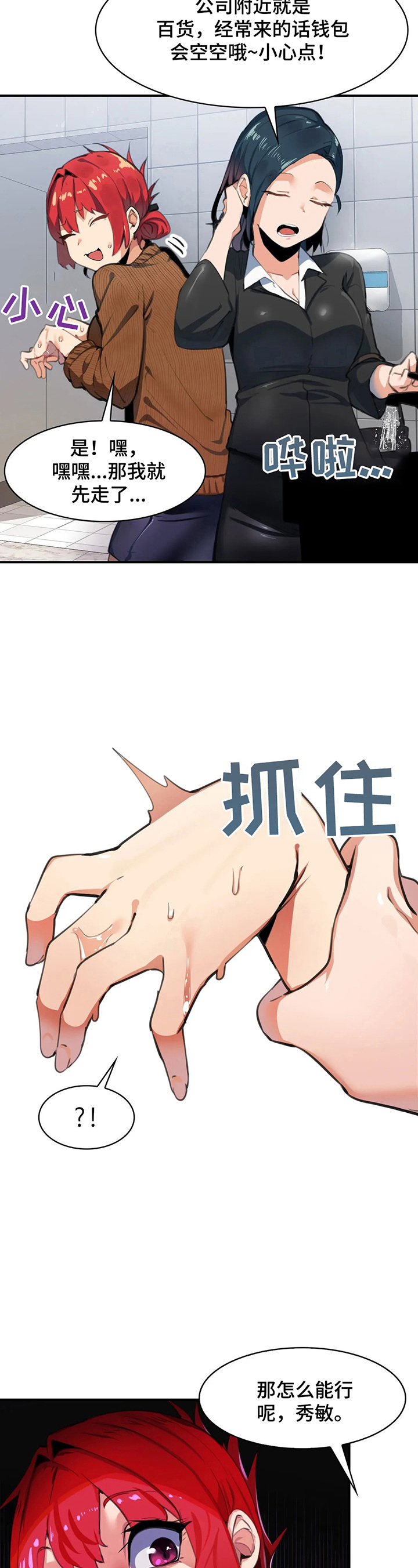 异样感情漫画,第15章：回公司3图