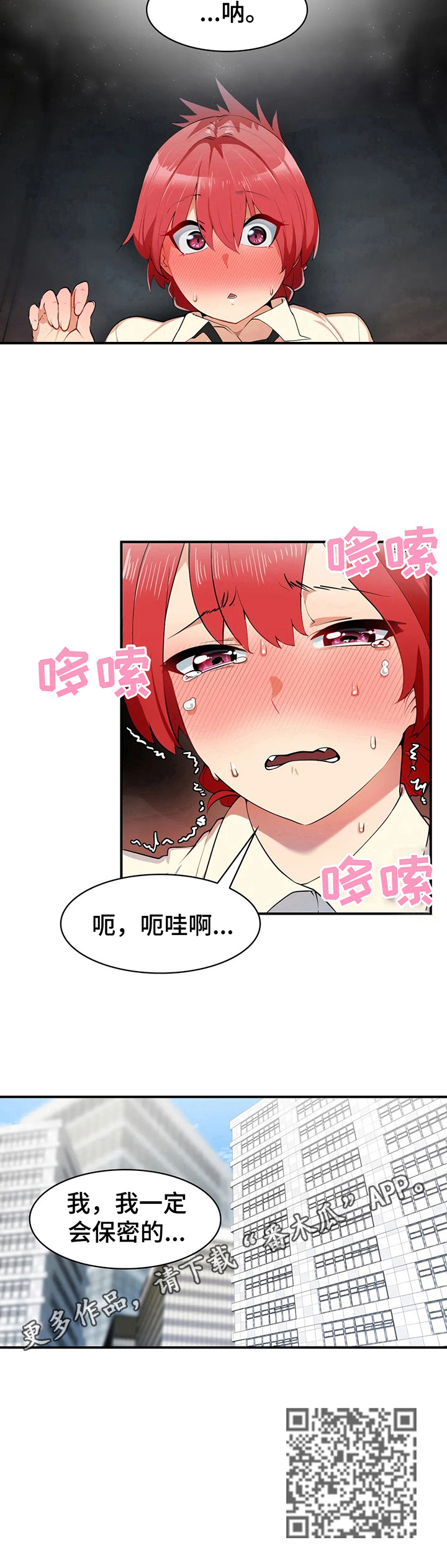 异样溺水漫画,第4章：保密3图