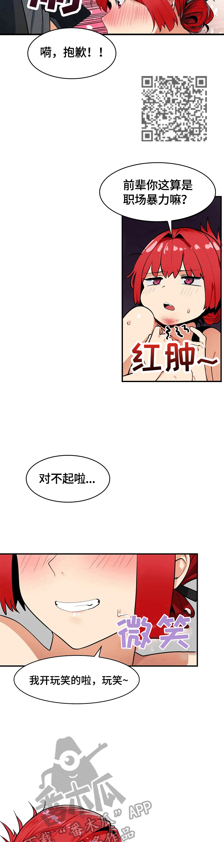 身体异样感漫画,第13章：我自己来1图