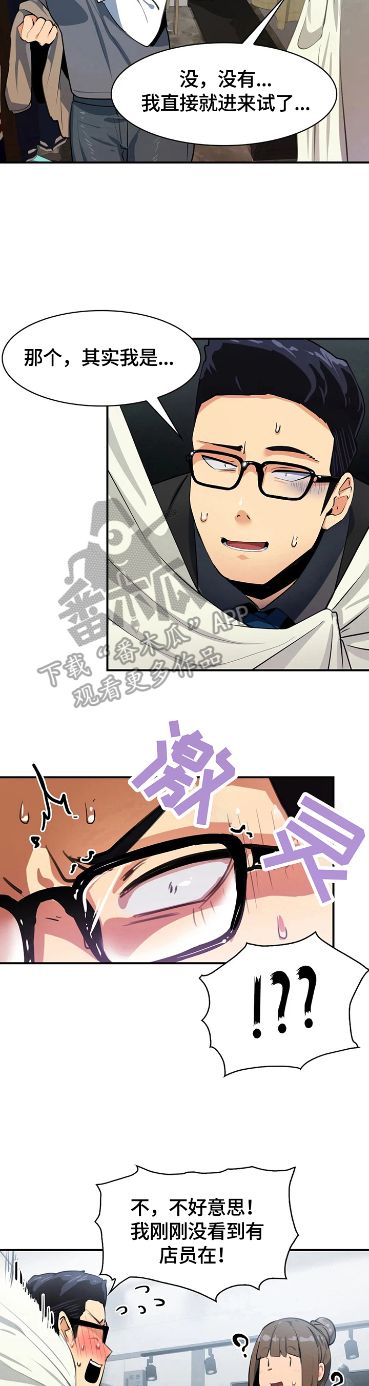 身体异样感漫画,第12章：不客气了3图