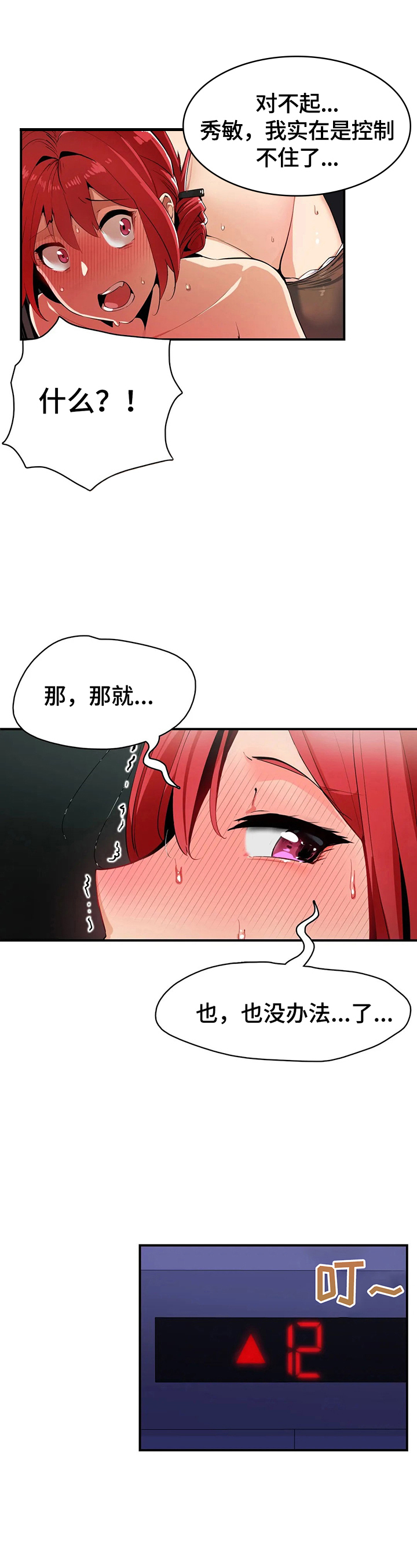 异样体质漫画,第10章：掩护4图