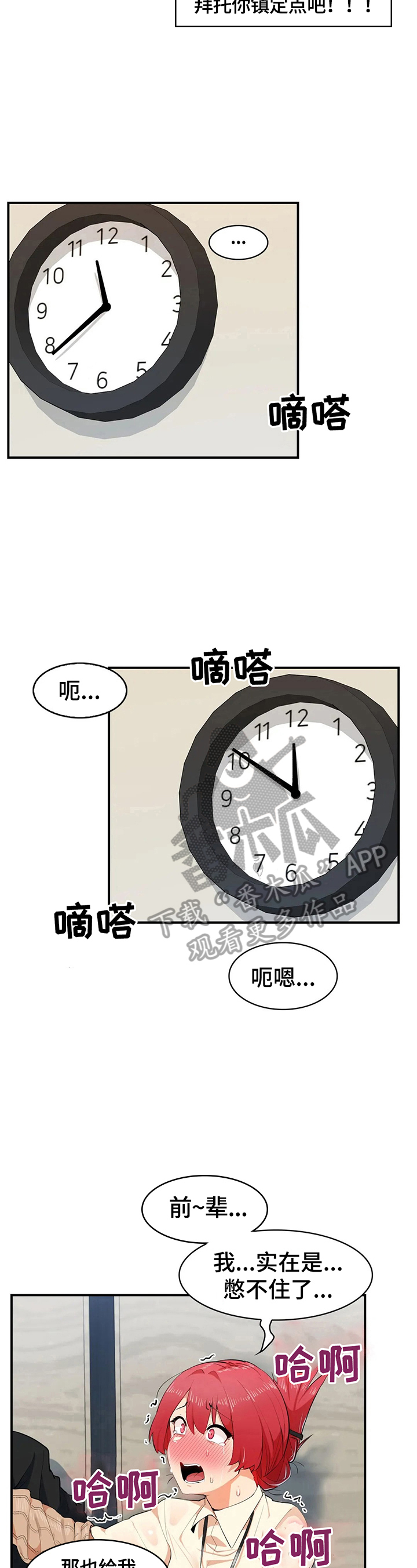 异样的门锁漫画,第4章：保密3图
