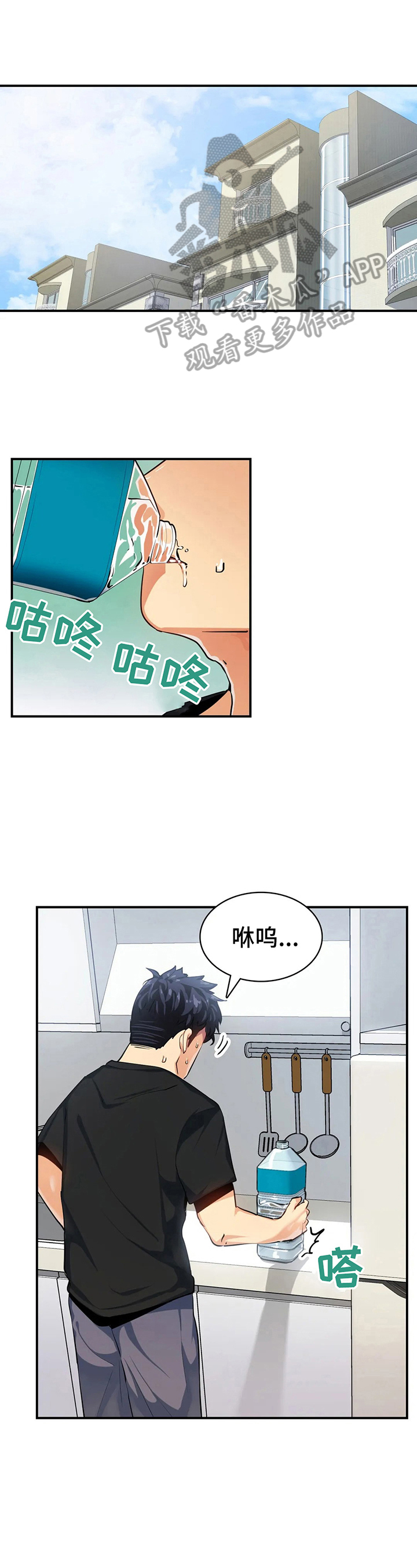 异样体质漫画,第18章：照顾1图