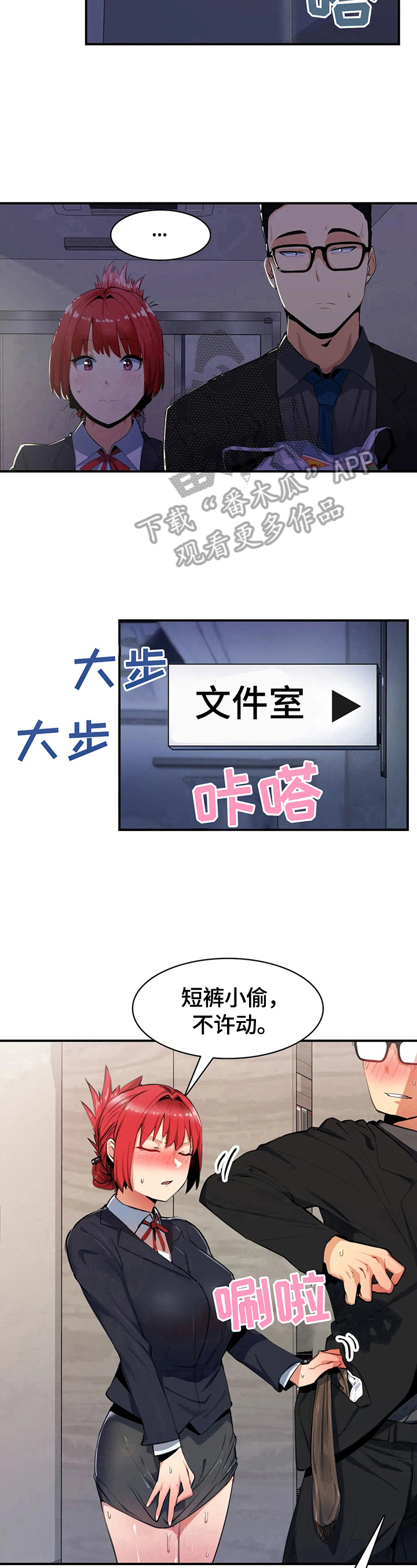 异样感情漫画,第10章：掩护2图