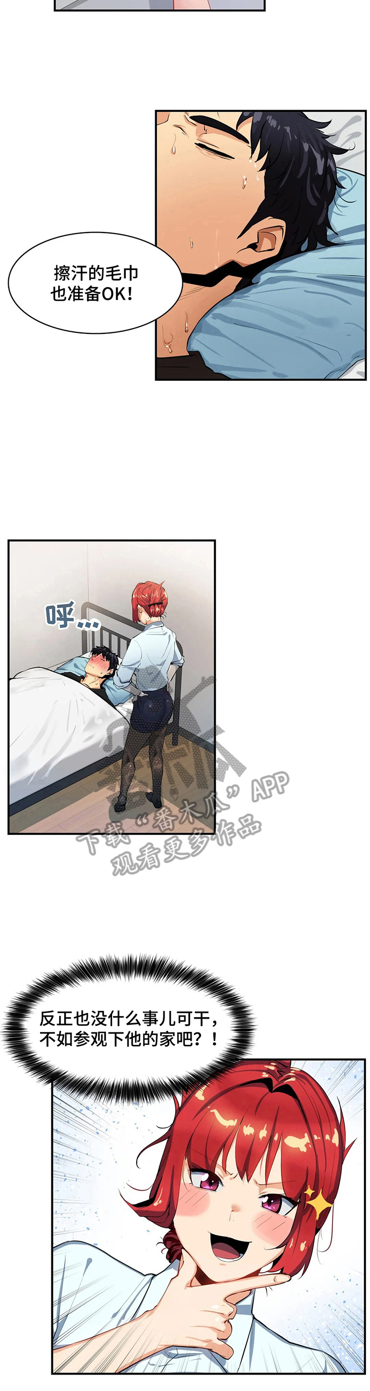 异样感情漫画,第19章：心里话3图