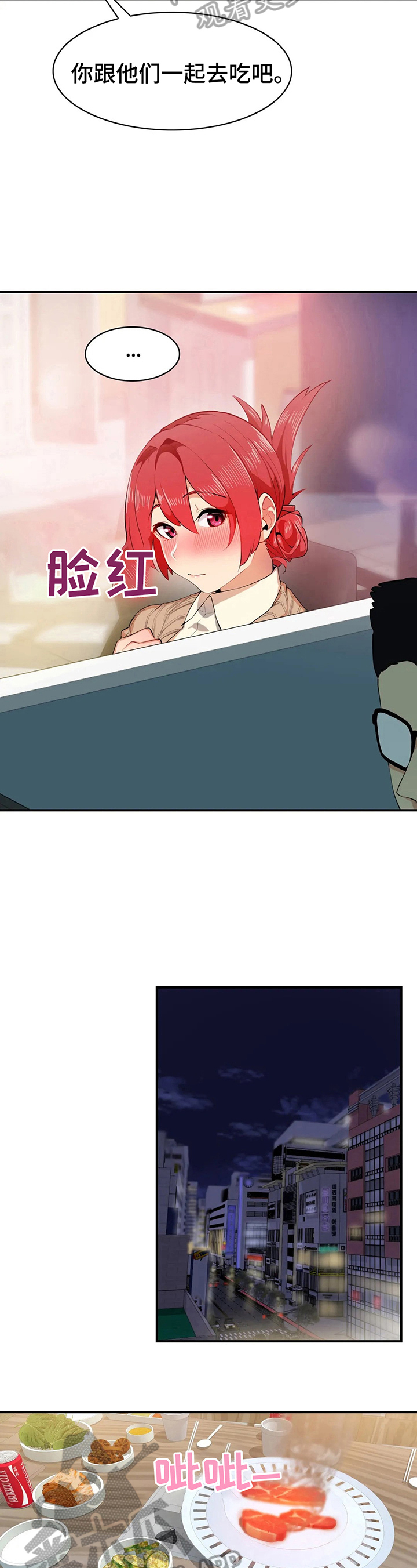 异样的门锁漫画,第5章：针对3图