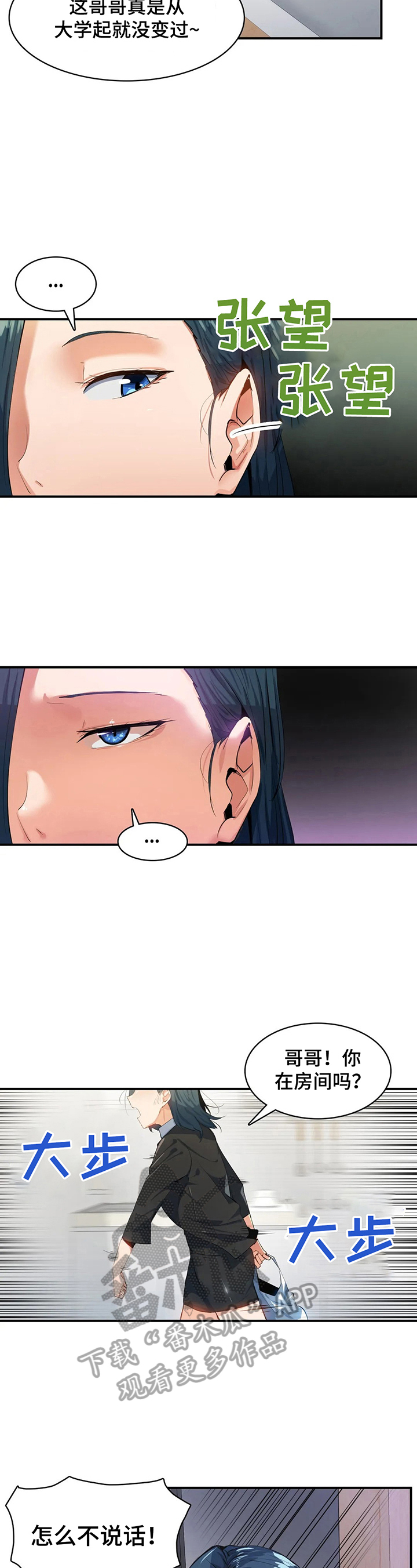 异样体质漫画,第22章：藏身2图