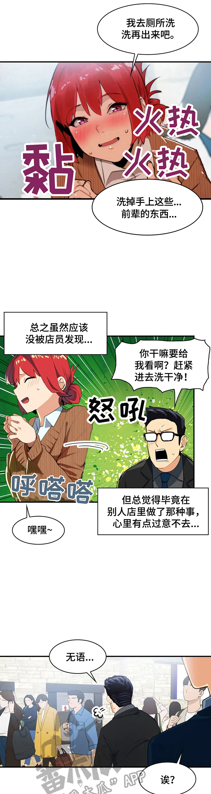 身体异样感漫画,第14章：熟人5图