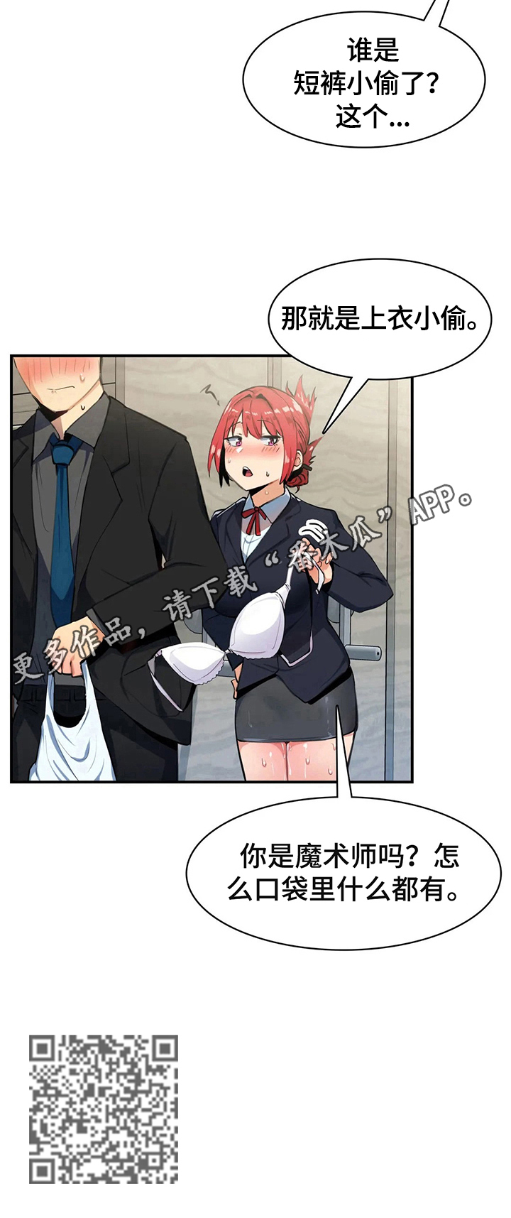 异样感情漫画,第10章：掩护3图