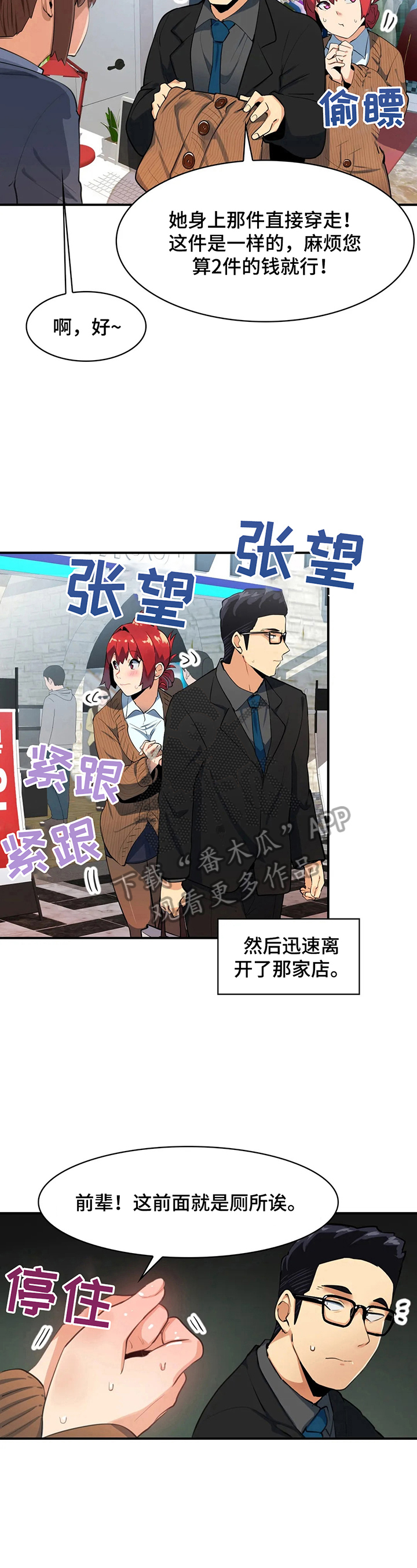 身体异样感漫画,第14章：熟人4图