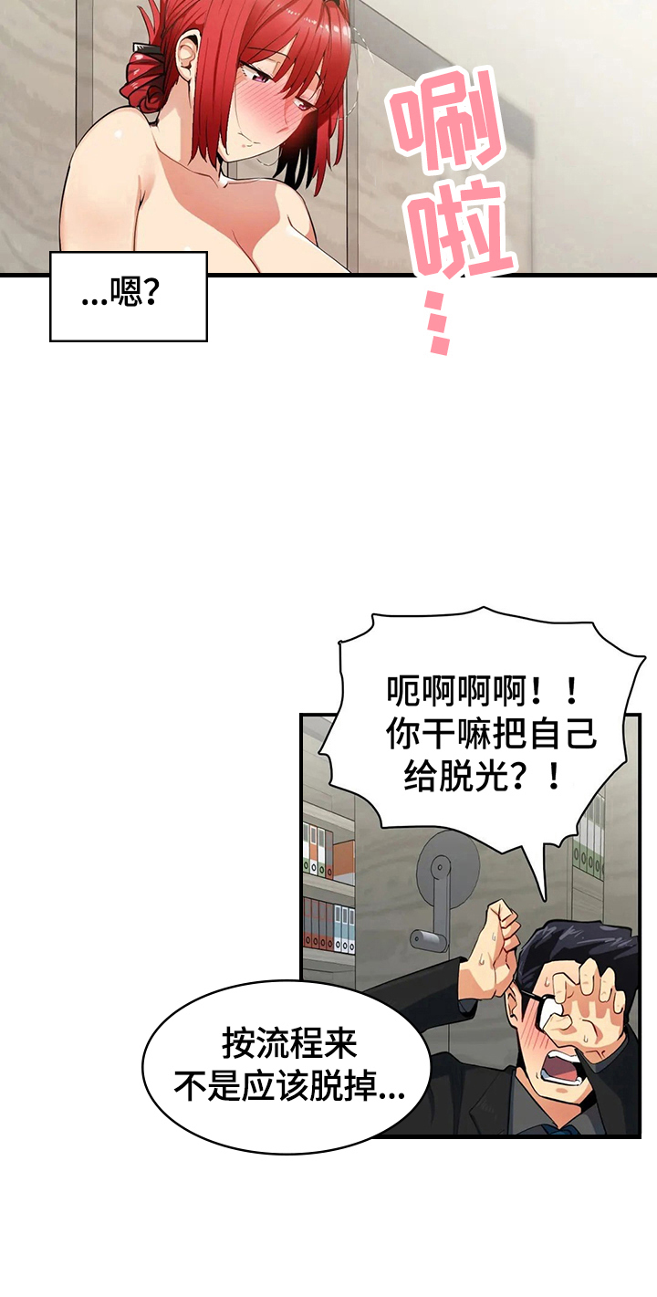 异样体质漫画,第9章：不想破坏美好5图
