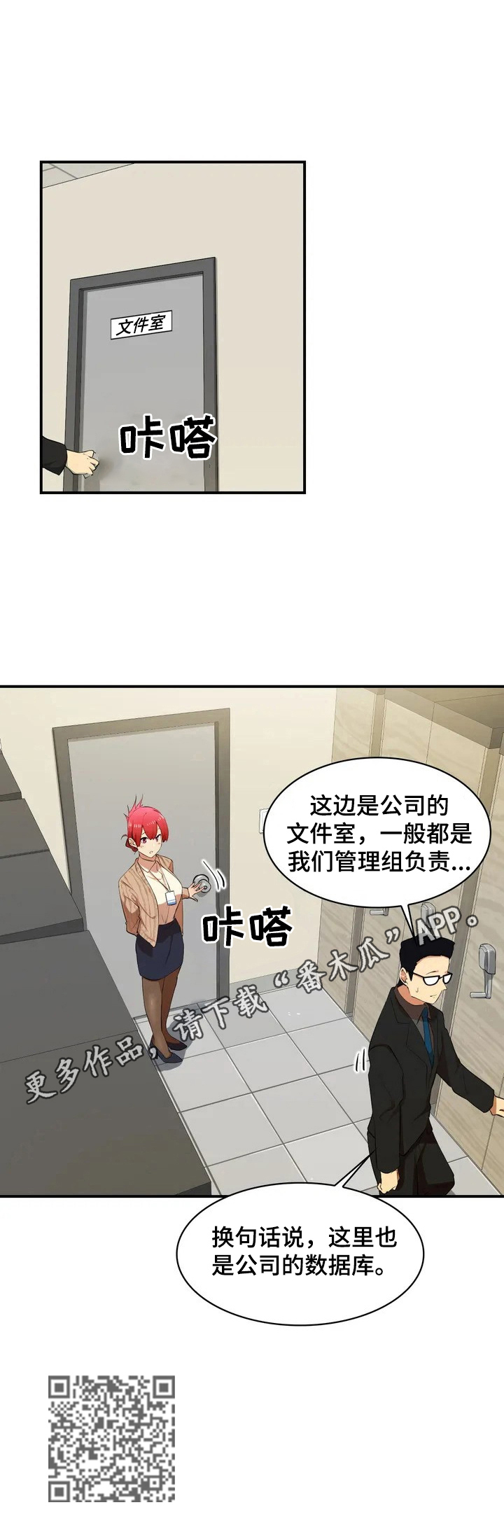 异样体质漫画,第2章：新后辈1图