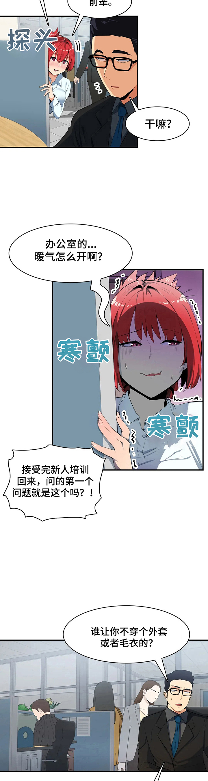 身体异样感漫画,第11章：买衣服2图