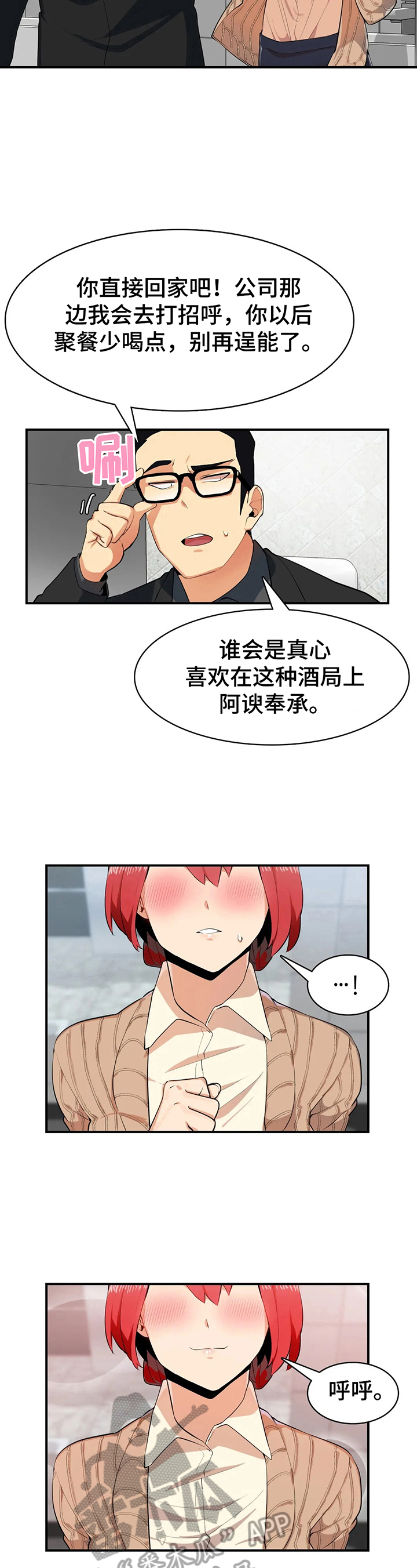 异样体质漫画,第6章：酒量不行4图