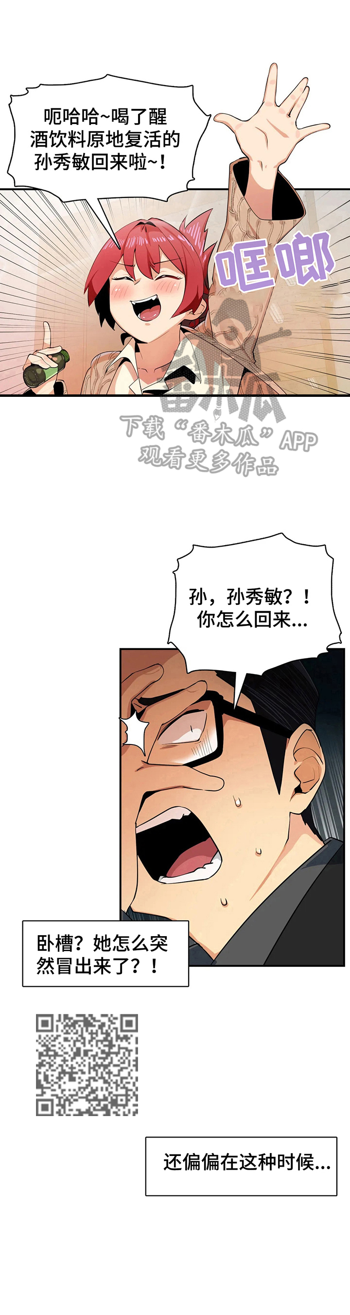 异样体质漫画,第7章：闯入1图