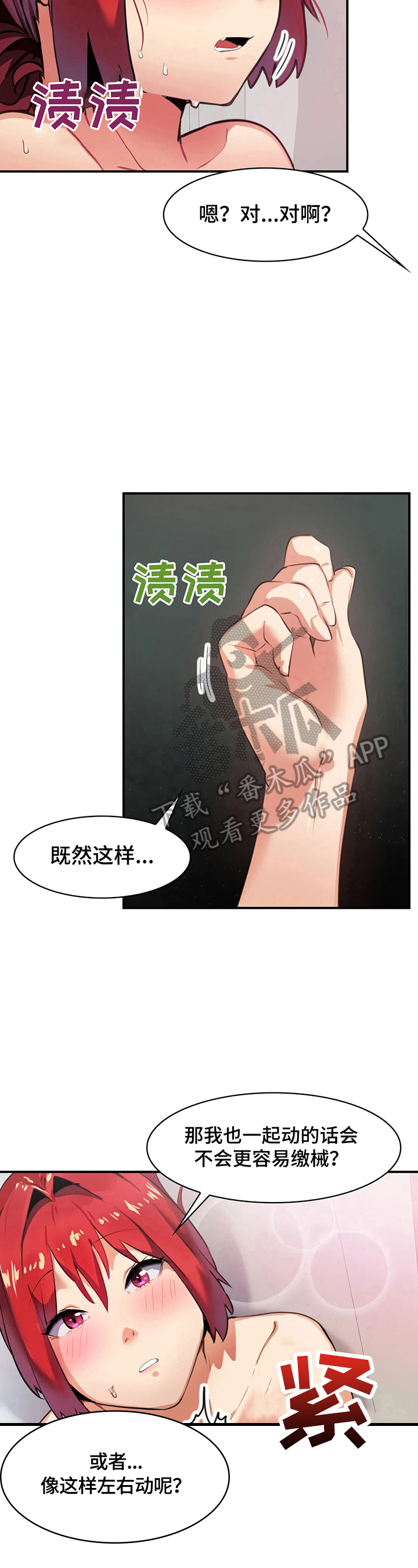 异样体质漫画,第14章：熟人3图