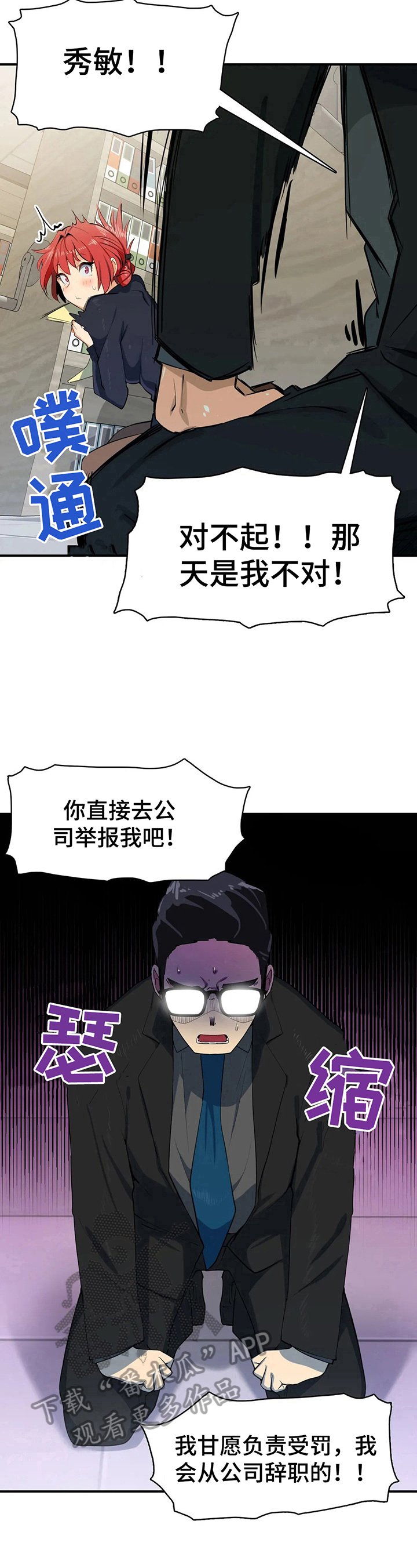 异样体质漫画,第8章：习惯了2图