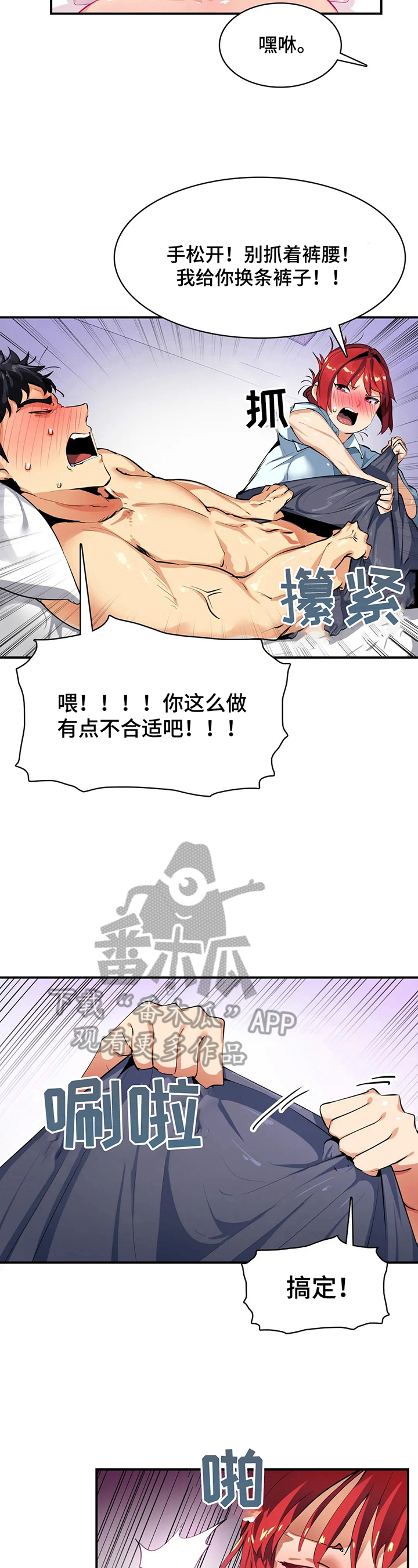 异样感情漫画,第20章：交给我2图