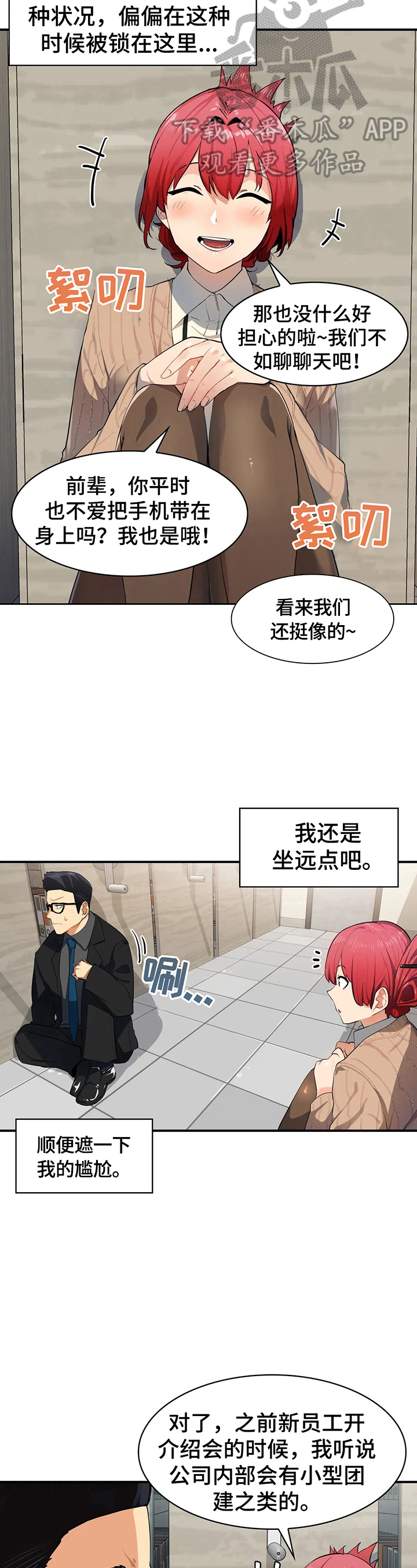 身体异样感漫画,第3章：被困3图