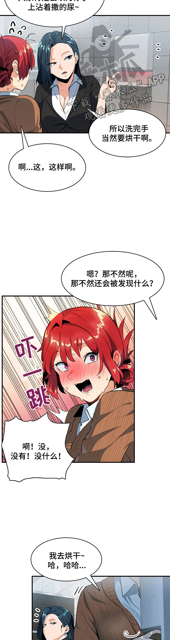 异样感情漫画,第15章：回公司2图