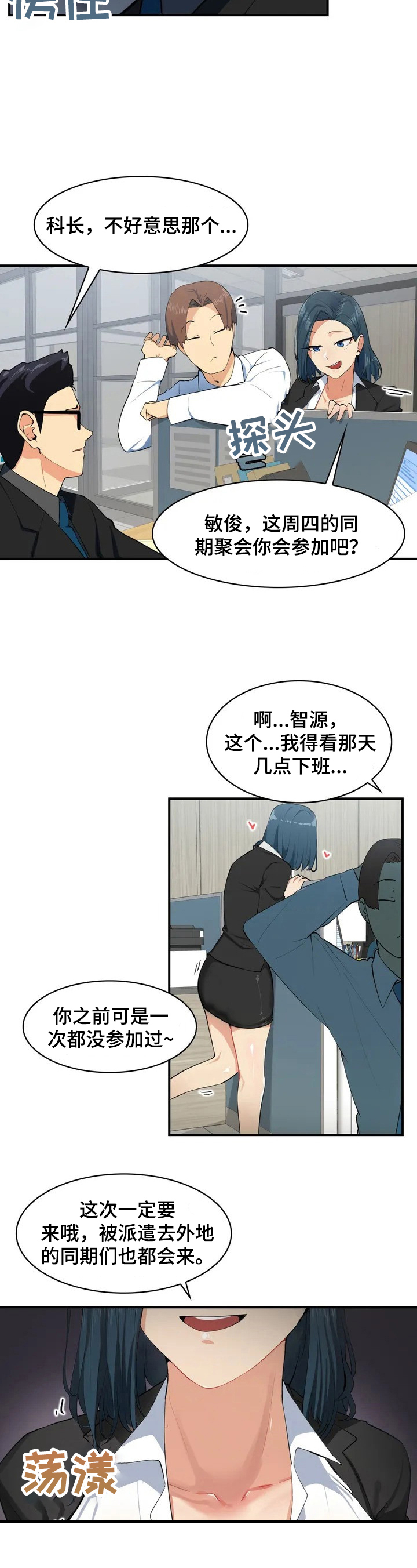 异样体质漫画,第1章：需要镇定2图