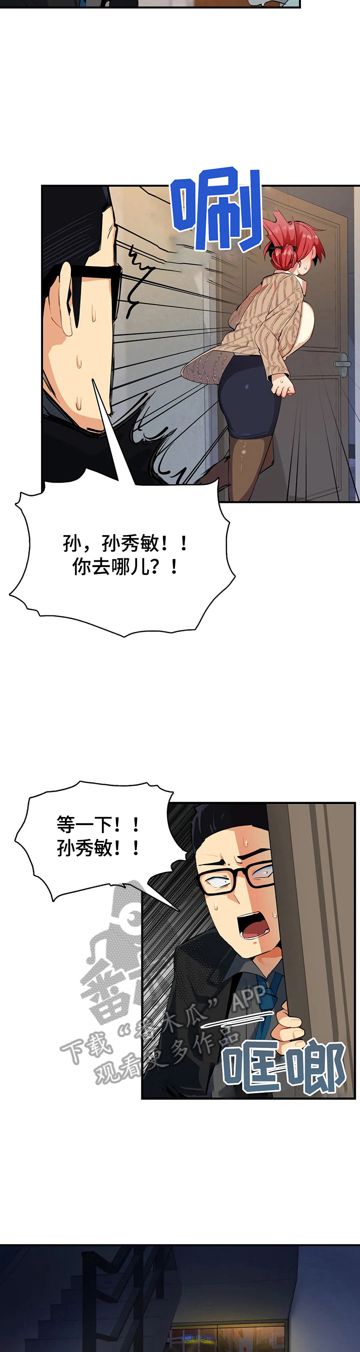 异样体质漫画,第7章：闯入4图