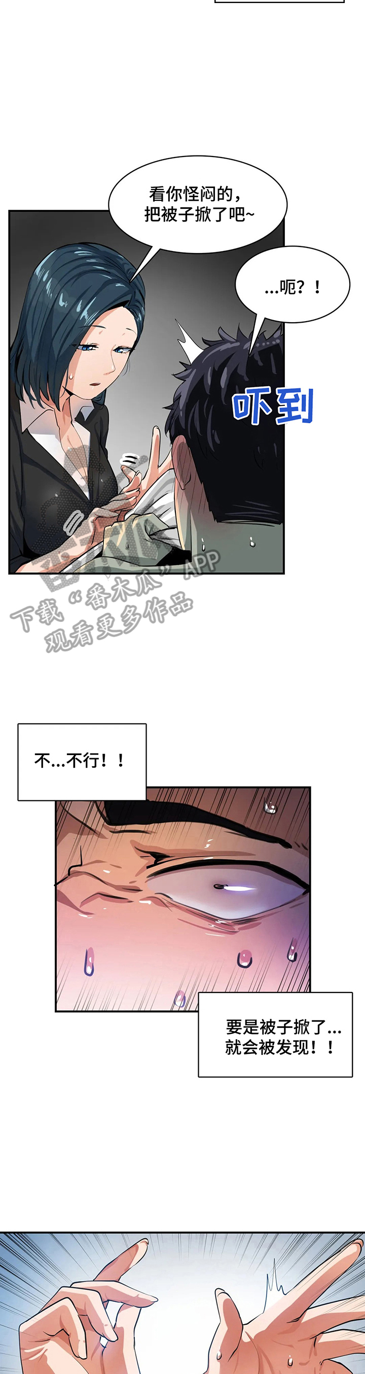 异样杯子漫画,第23章：没有妨碍了2图