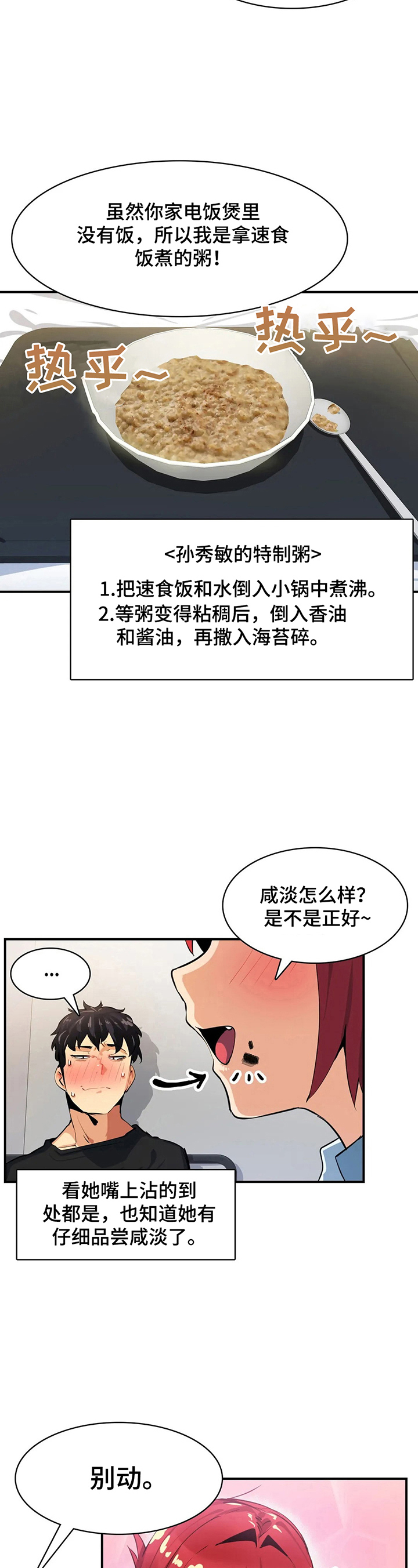 异样体质漫画,第19章：心里话3图