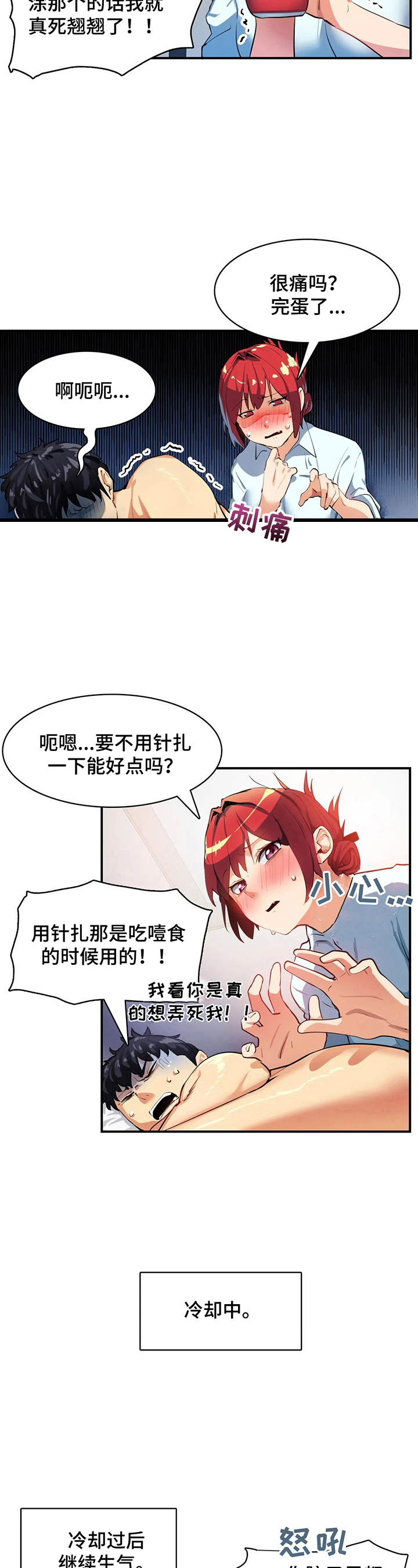 身体异样感漫画,第20章：交给我1图