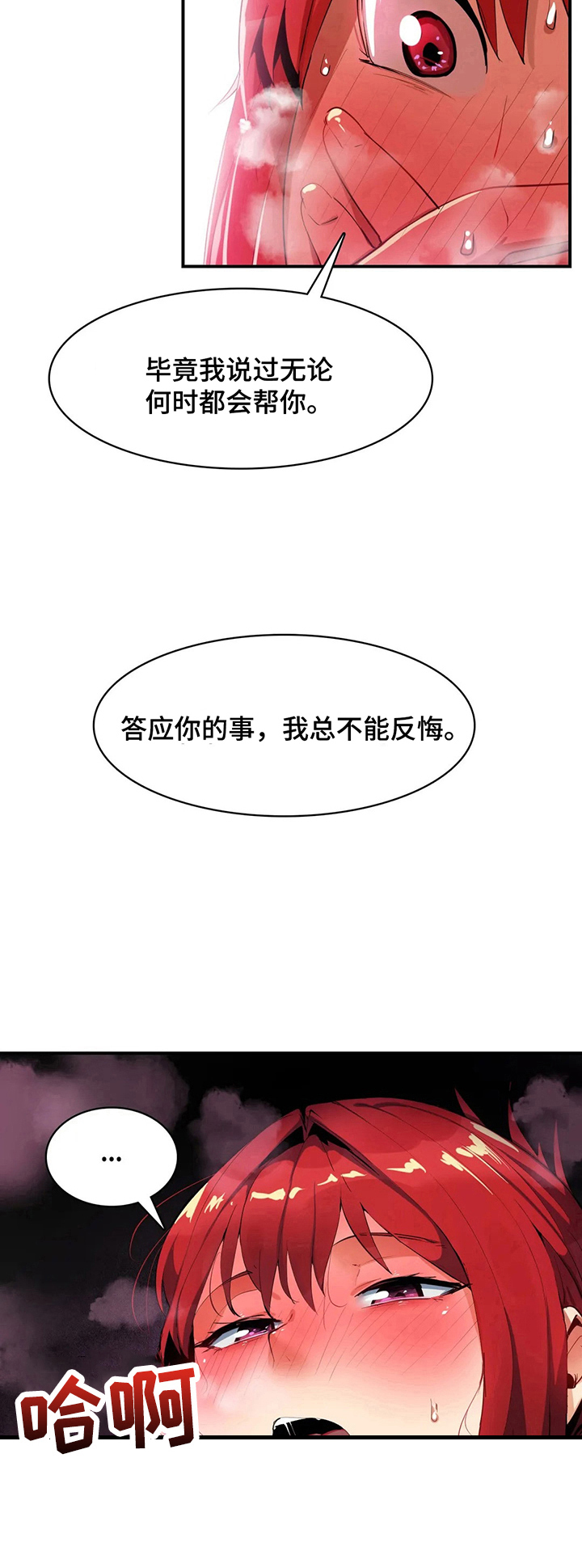 身体异样感漫画,第20章：交给我3图